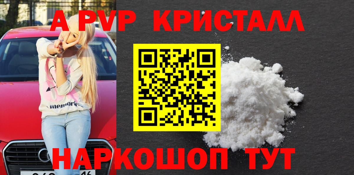Набережные Челны  A-PVP Crystall  Вход с VPN  A-PVP СК КРИС  A PVP СК КРИС 