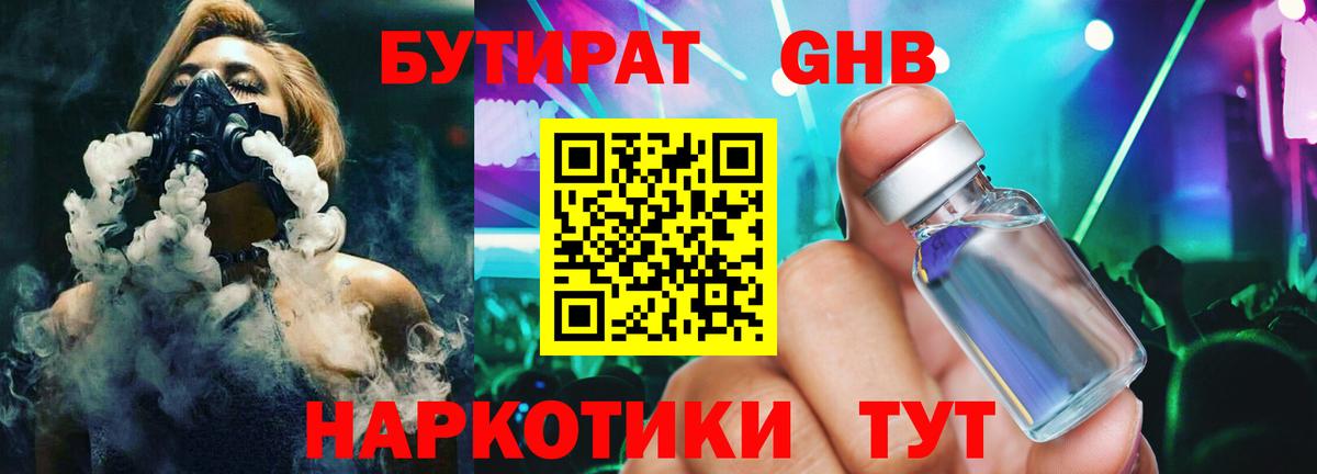 Набережные Челны  Бутират BDO  Бутират  Вход с VPN 