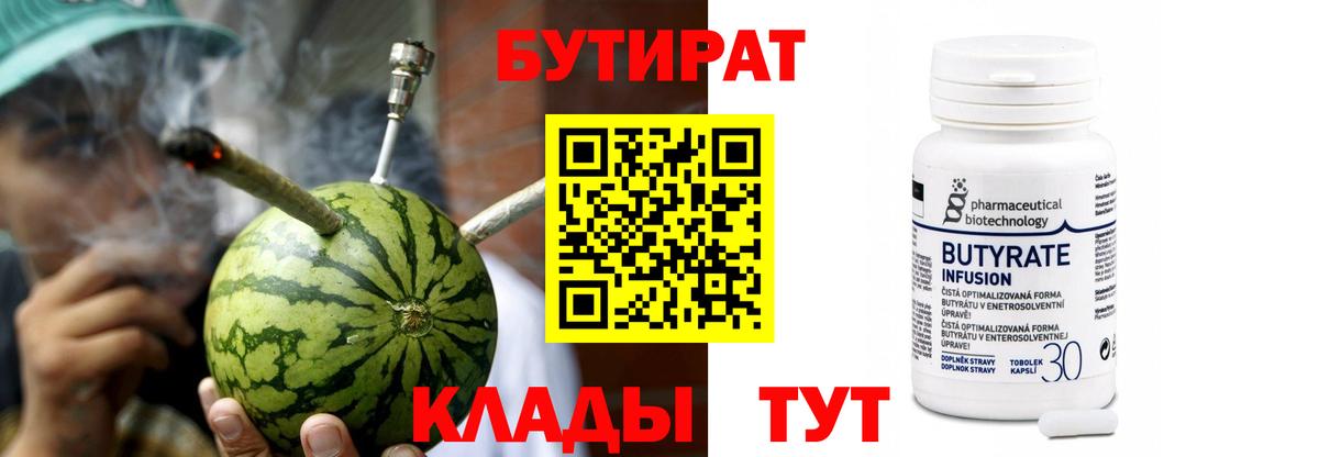 БУТИРАТ оксибутират Набережные Челны