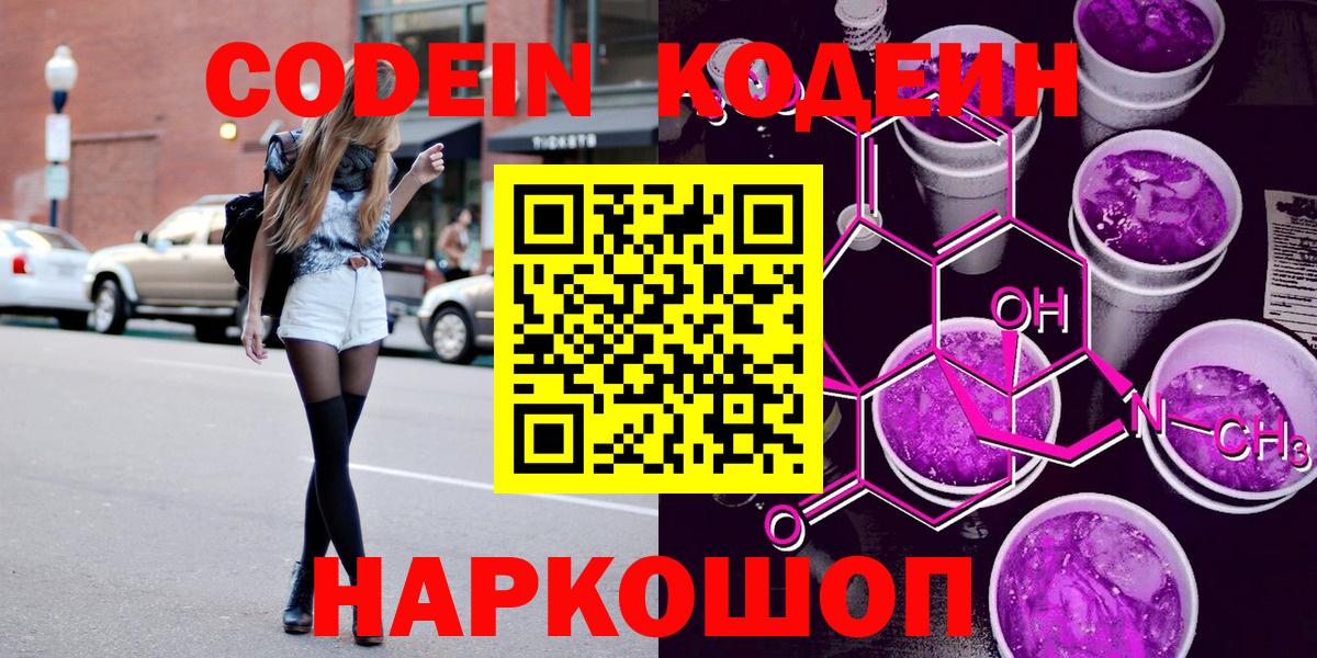 Codein Purple Drank  Вход с VPN  Набережные Челны 