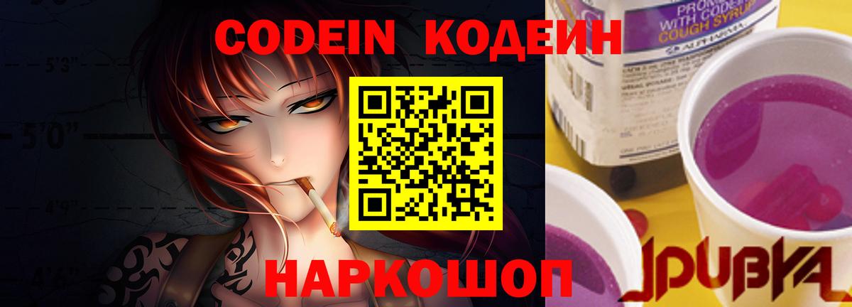 Кодеиновый сироп Lean напиток Lean (лин) Набережные Челны