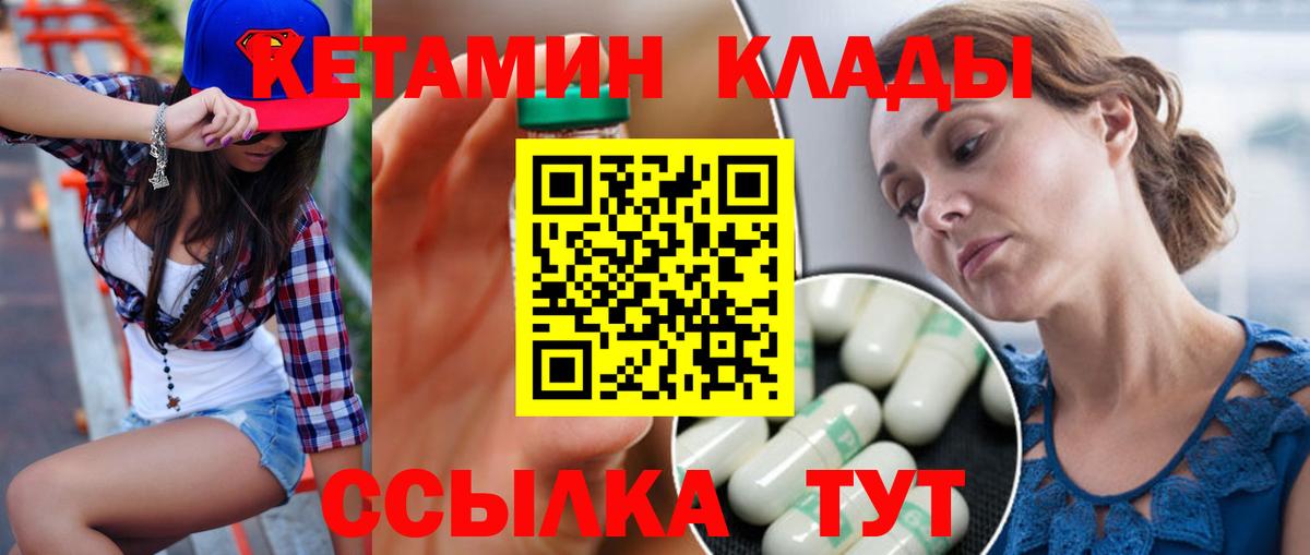 Кетамин VHQ Набережные Челны