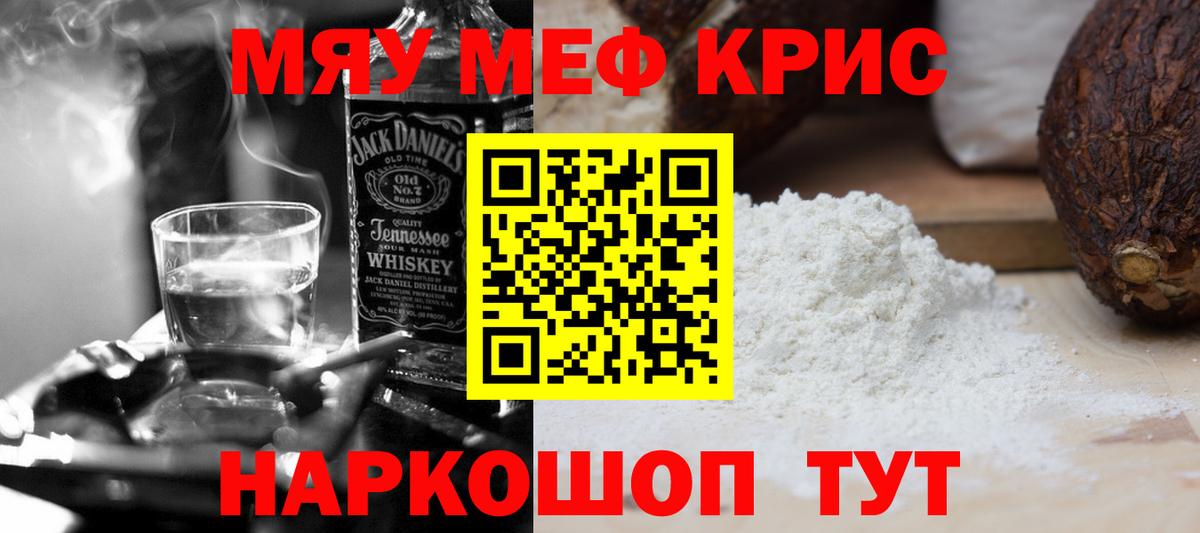 Меф мяу мяу кристаллы Набережные Челны