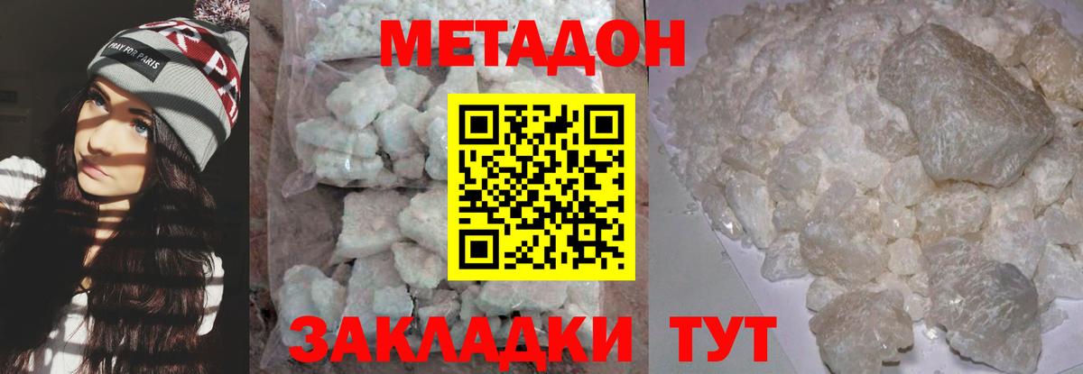 Набережные Челны  МЕТАДОН мёд  МЕТАДОН кристалл  Вход с VPN 